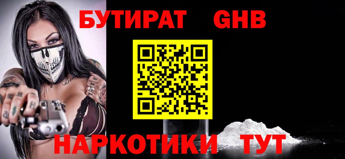 БУТИРАТ оксибутират Зеленодольск