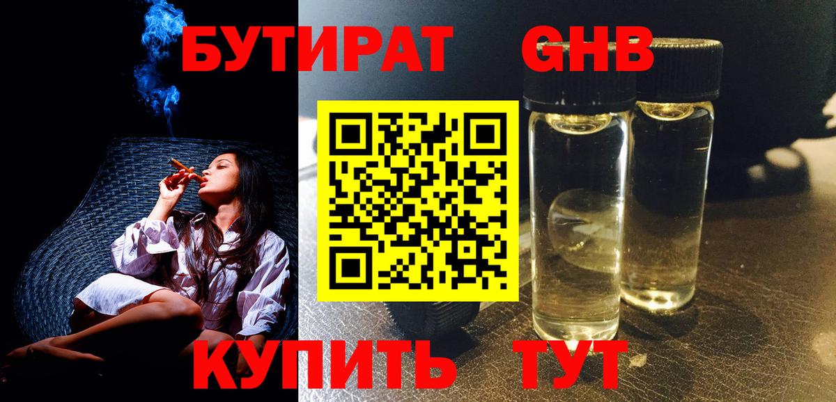 Зеленодольск  БУТИРАТ BDO 33%  Вход с VPN 