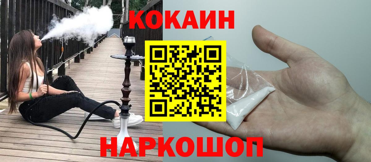 Cocaine  цена наркотик  Cocaine Fish Scale  Зеленодольск  Cocaine Эквадор  Вход с VPN 