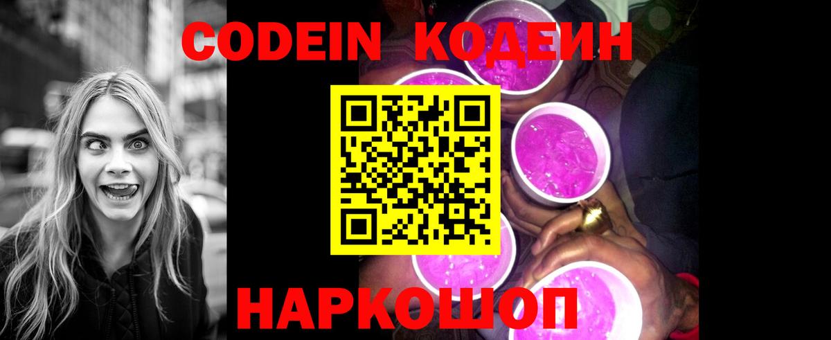 Кодеин напиток Lean (лин)  Кодеиновый сироп Lean Purple Drank  Зеленодольск  Вход с VPN 