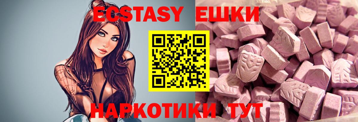 Экстази 250 мг Зеленодольск