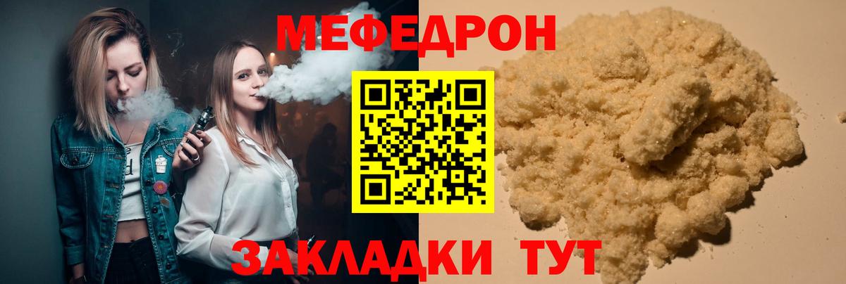 Меф мяу мяу мука Зеленодольск