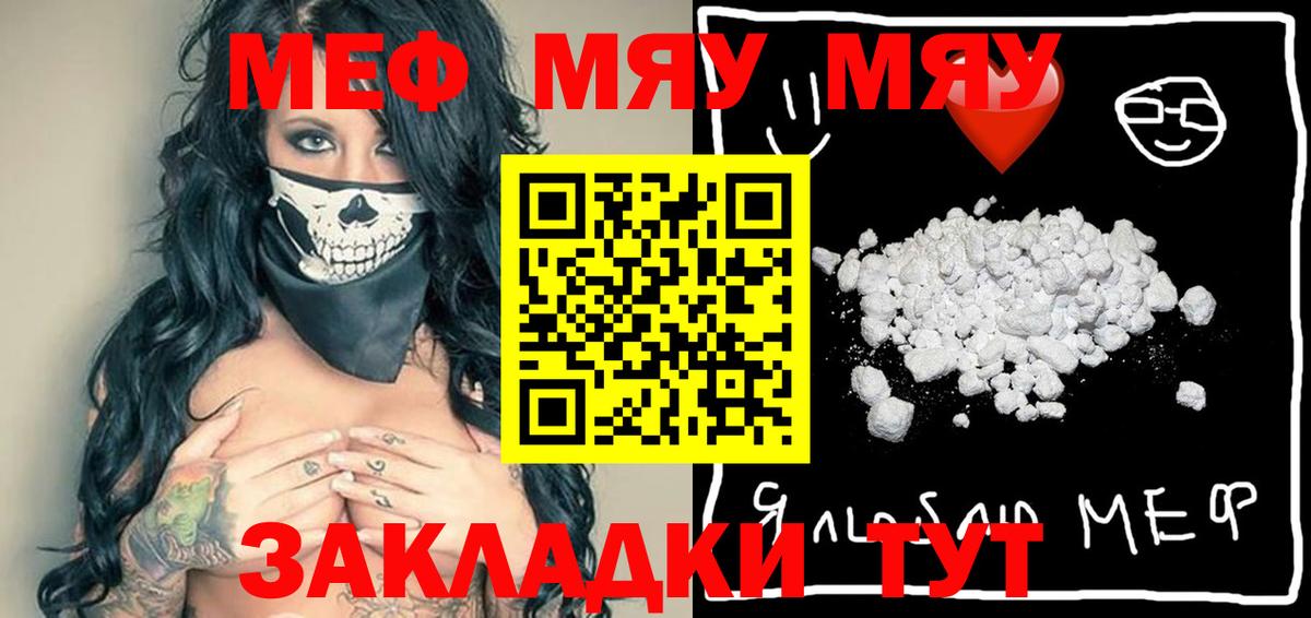МЕФ  Мефедрон мука  Вход с VPN  Зеленодольск 