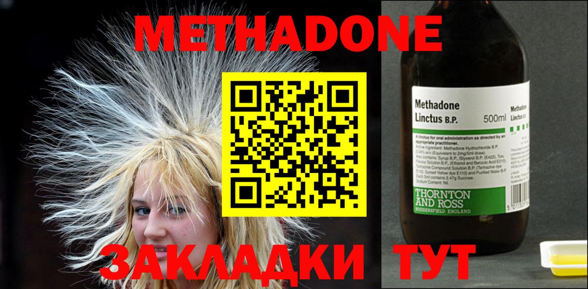 Зеленодольск  Метадон мёд  Метадон VHQ  Вход с VPN 